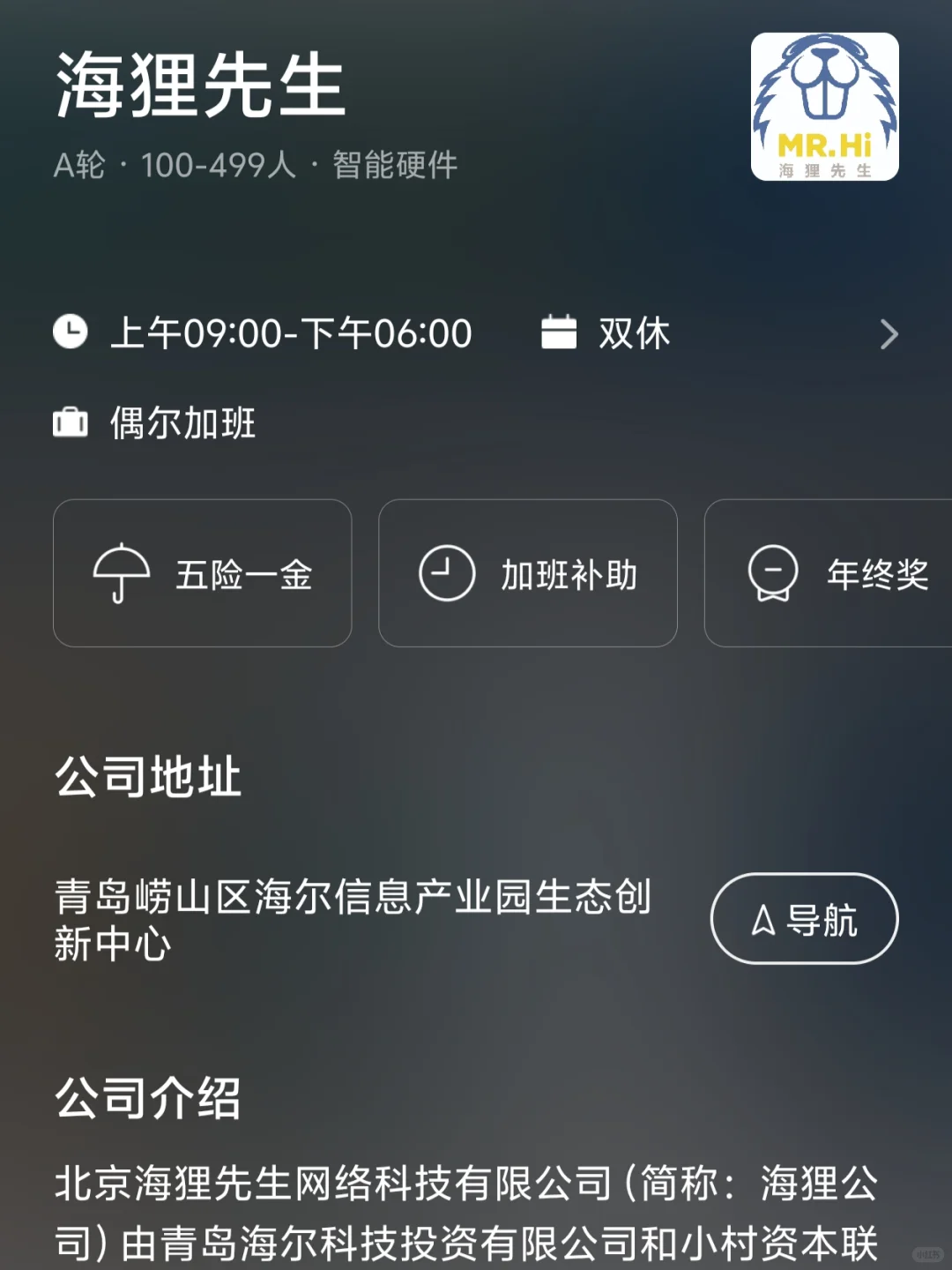 青岛小而美公司盘点✔