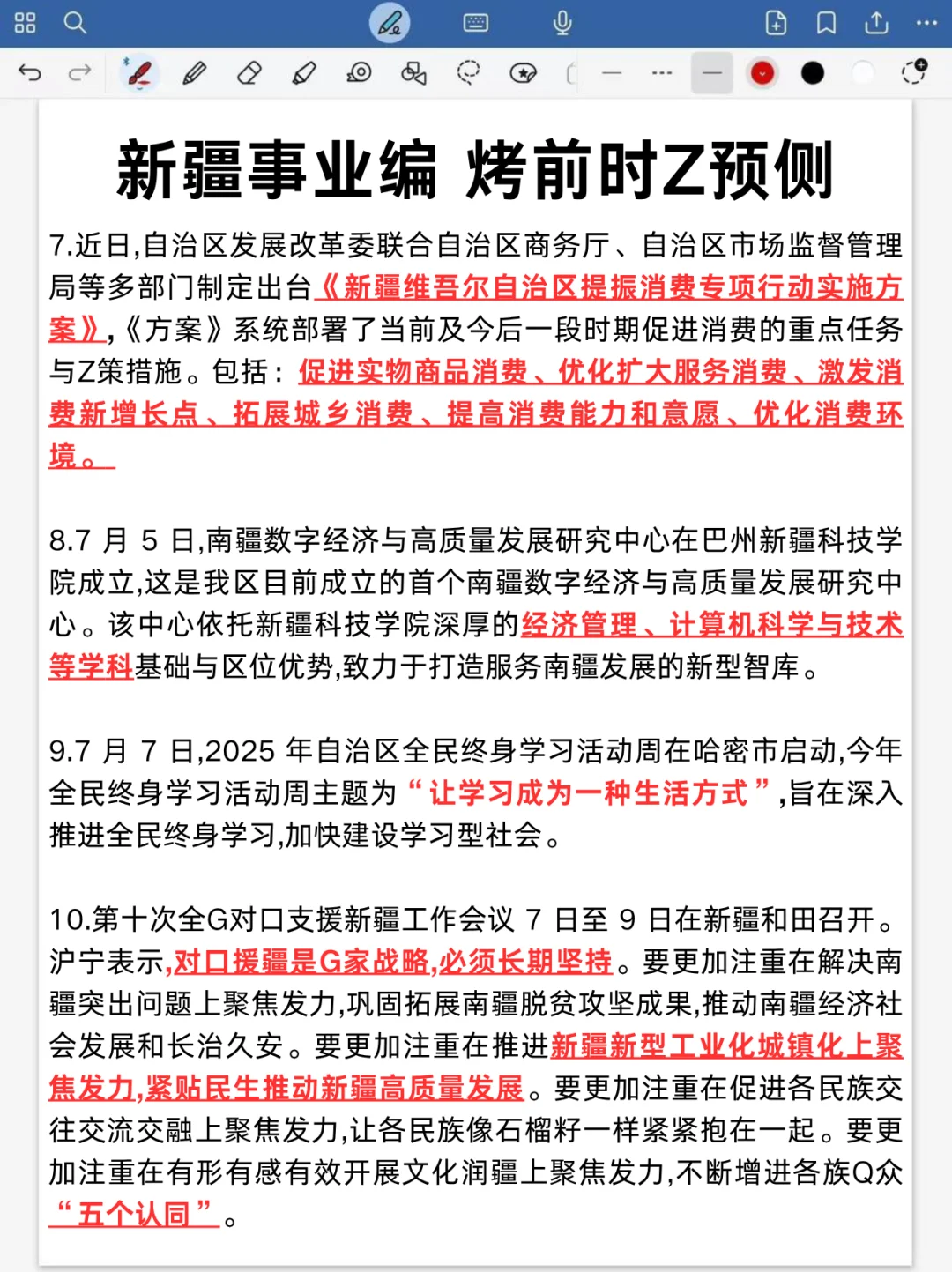 新疆事业编时政去年压中了,不知今年咋样