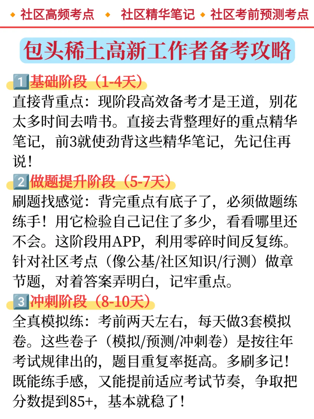 25包头稀土高新社工，风向明显瞬间不急了！