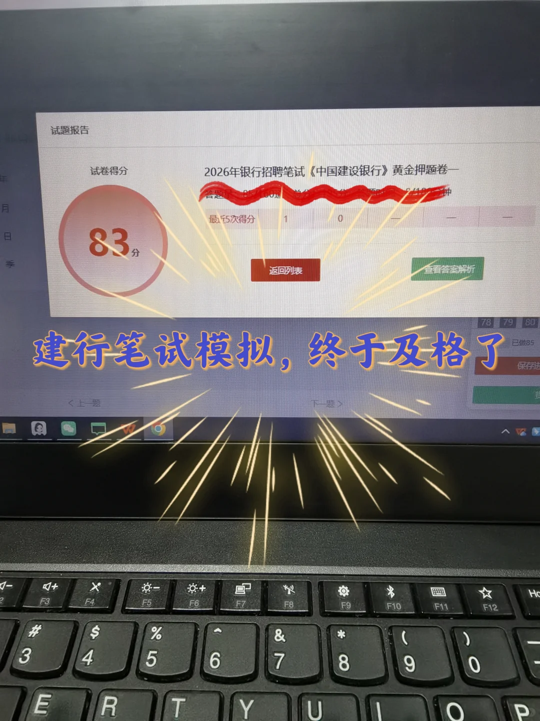中国建设银行笔试模拟，终于及格了，不慌了