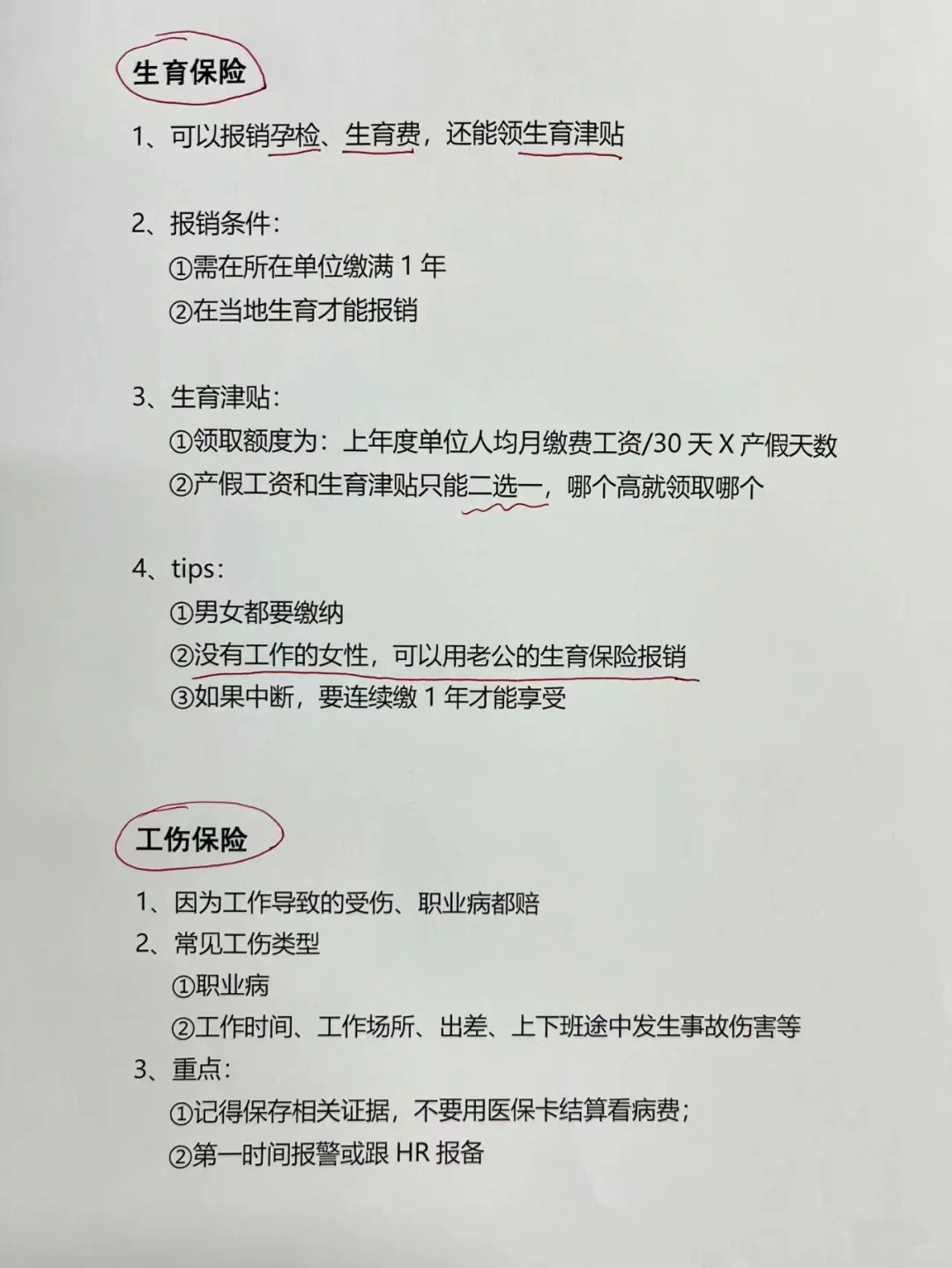 大家都在扣的五险一金，四张图秒懂全部内容