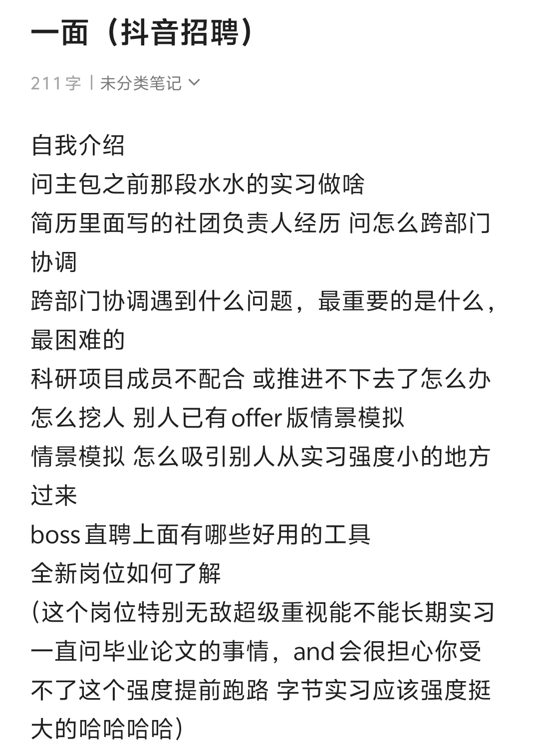 研0日记 | 超详细字节hr实习生三天三面复盘