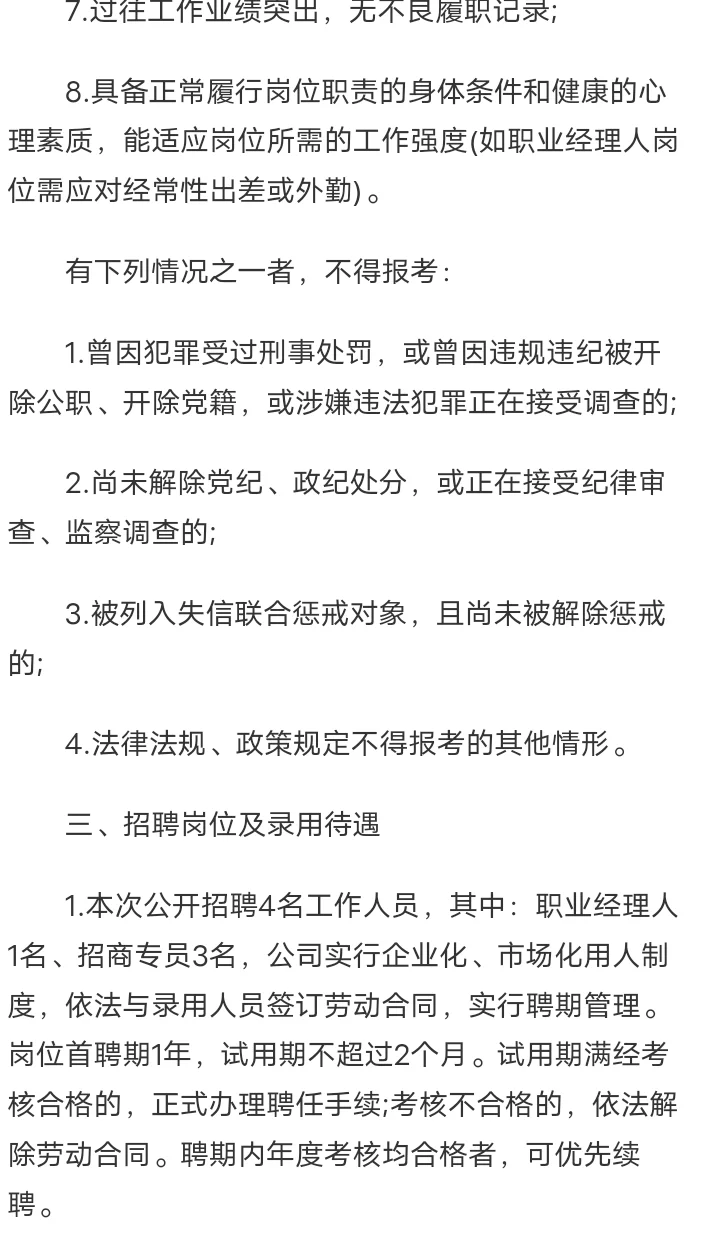 2025年福州马尾区招商发展有限公司招聘4人公