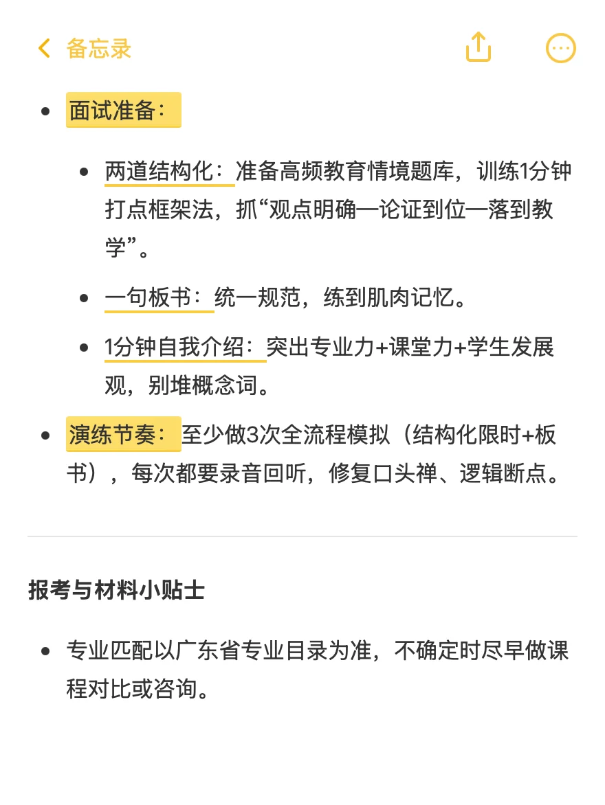 深圳教招：学历一般要不要冲福田