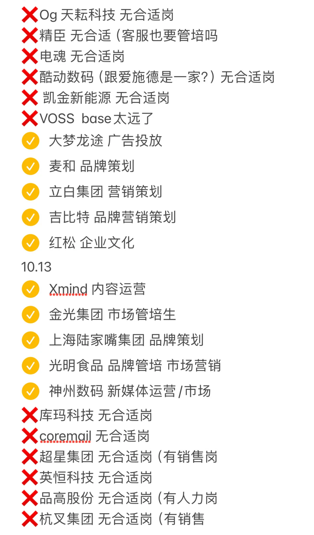 26秋招 新的一周开投！ 10.13