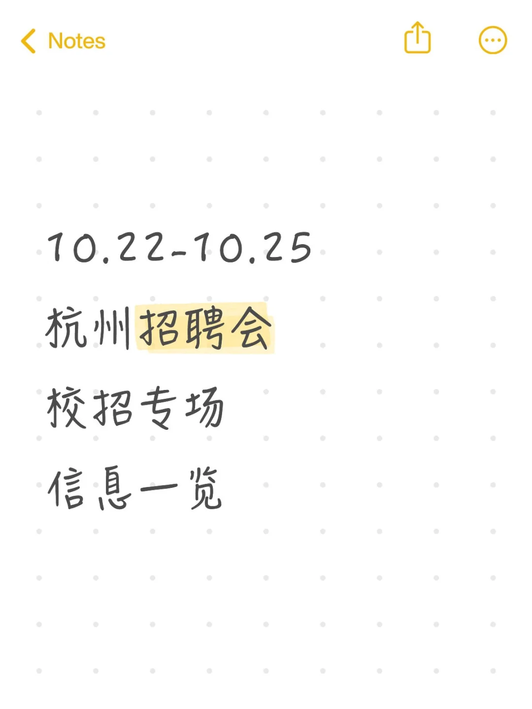 【信息预览】10.22-10.25杭州招聘会|求职季
