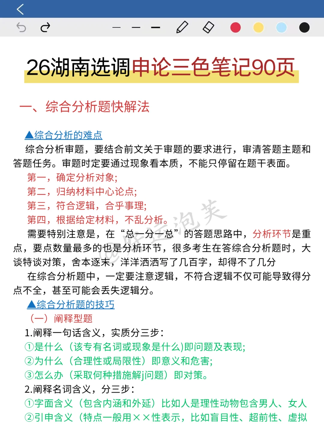 26湖南定向选调，会惩罚每个不看公告的人！