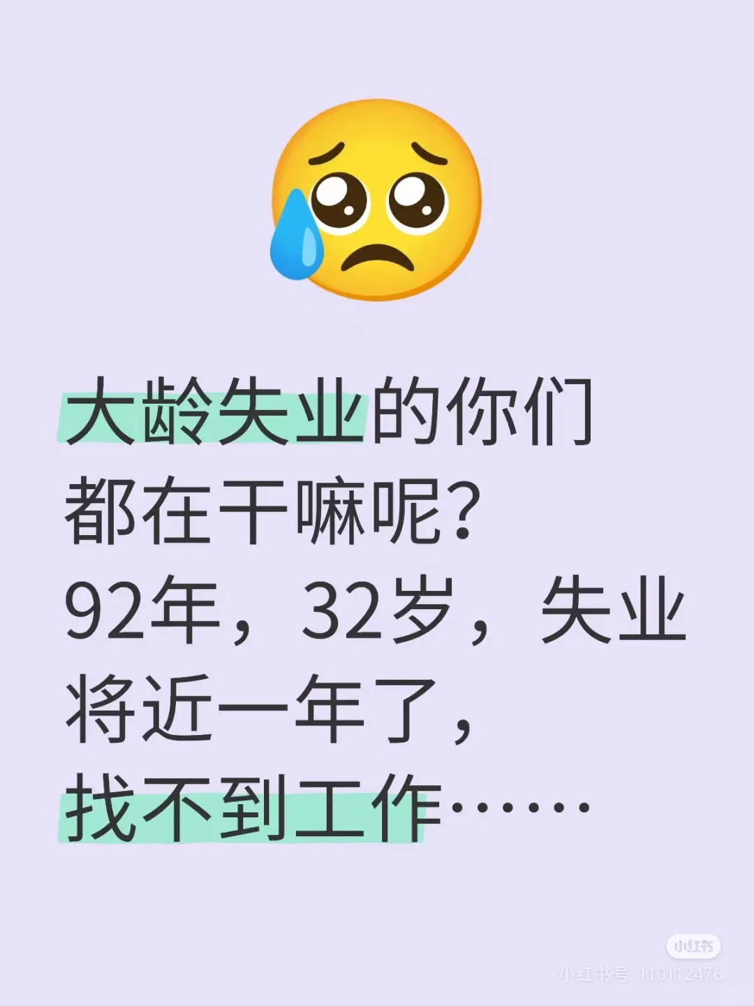 大龄然后又失业的你们都在干嘛呢？