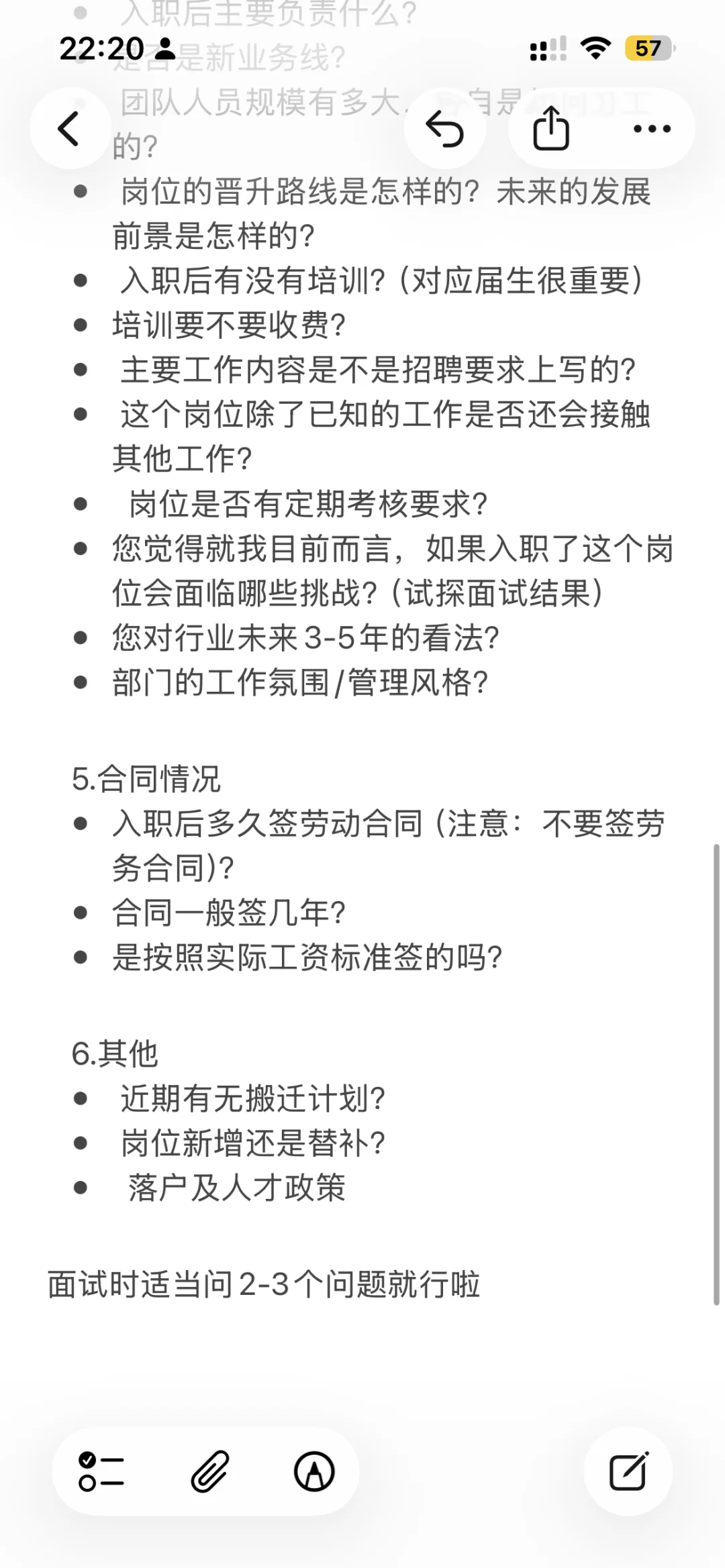 会反问，面试赢一半