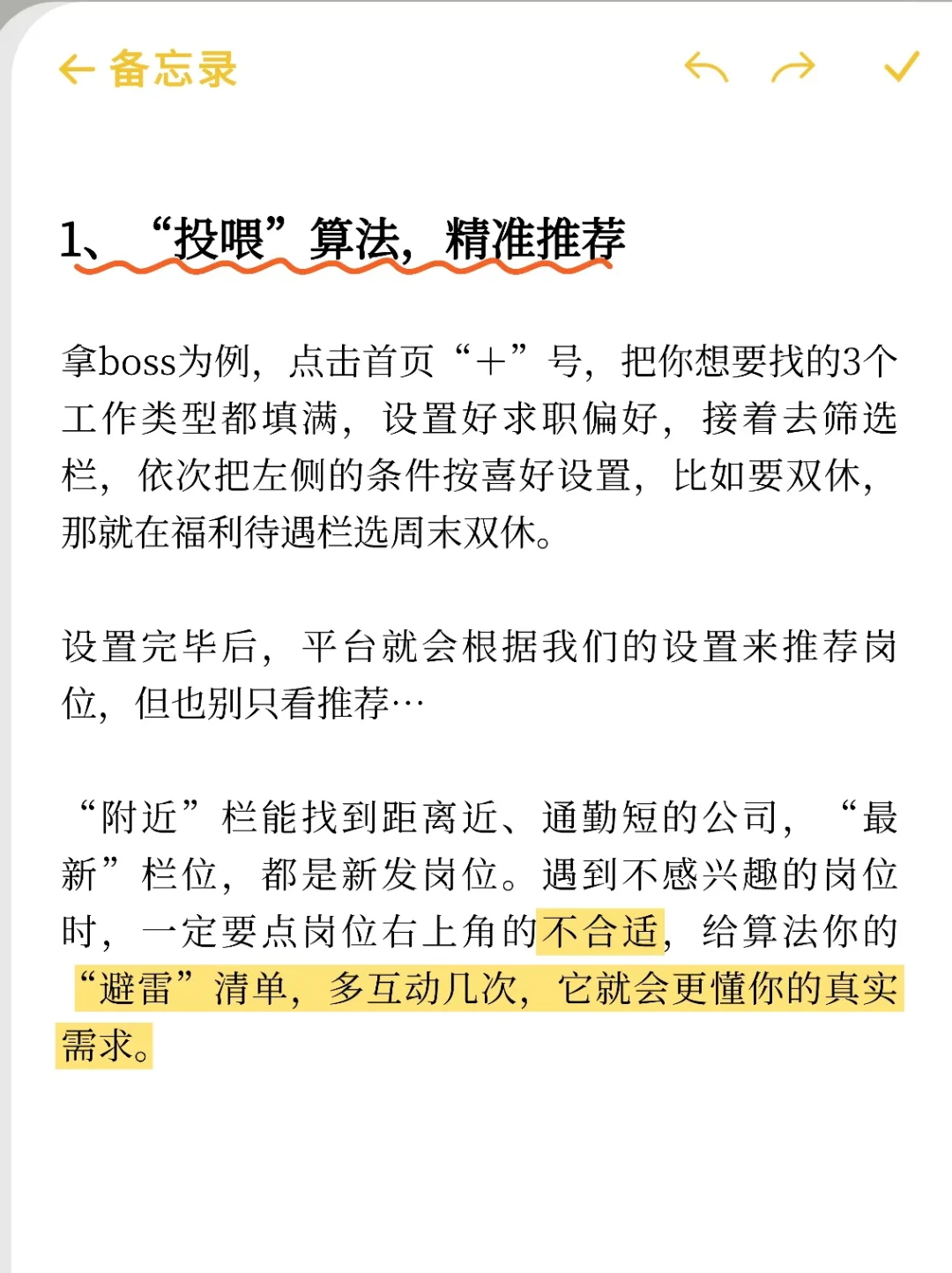 用这个方法！找工作就是快！