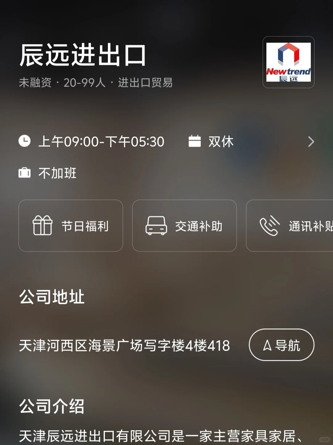 天津双休公司好多