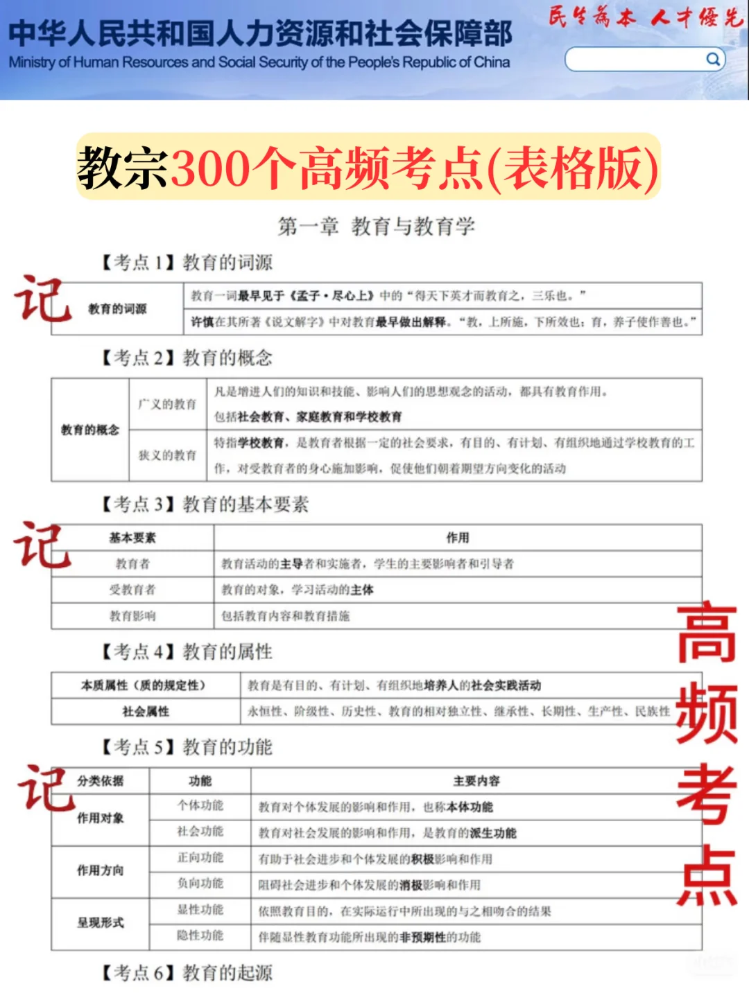 26教师招聘，从10.21少走弯路…🤣