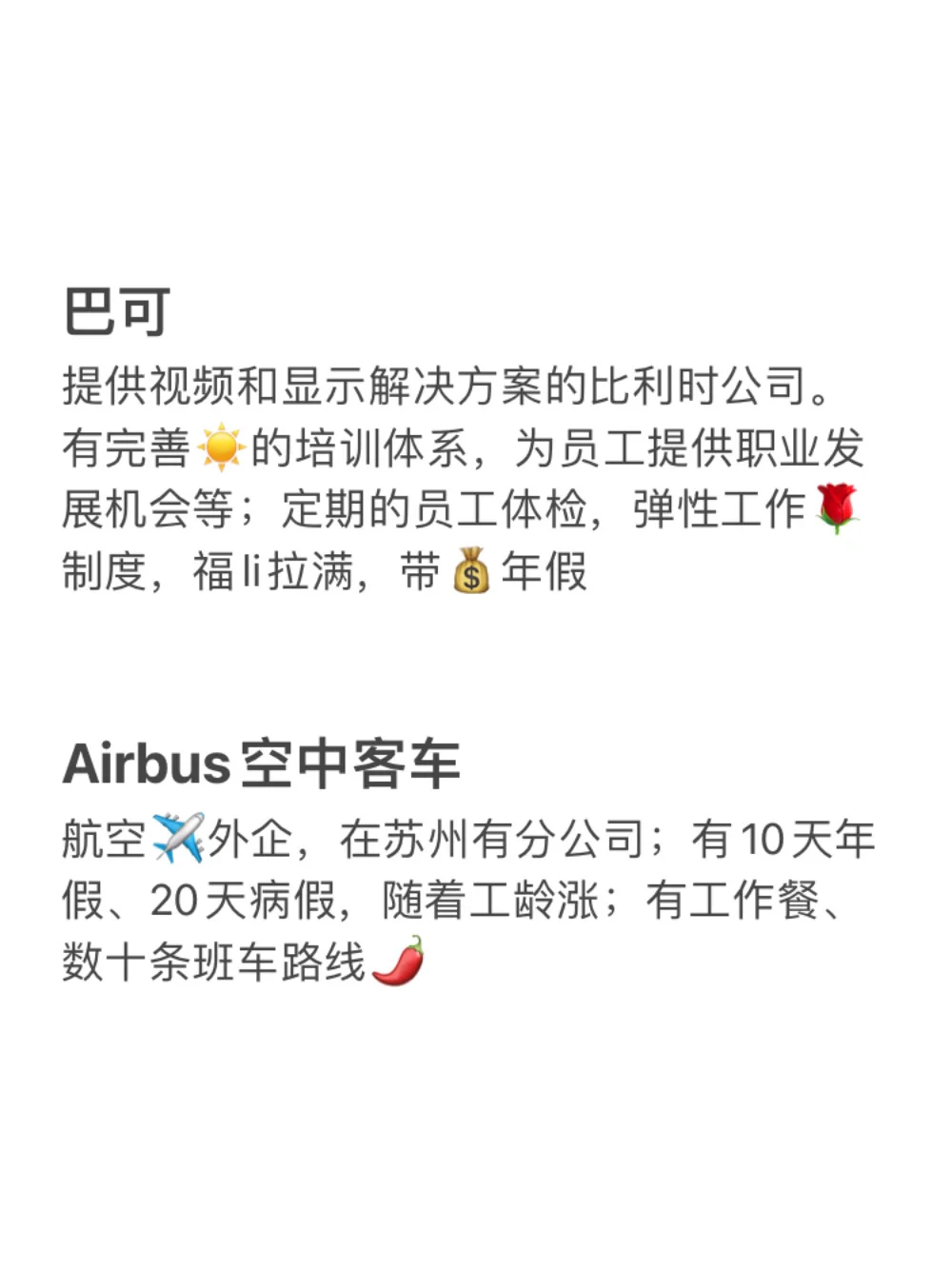 冷门但意外好进的外企base：苏州