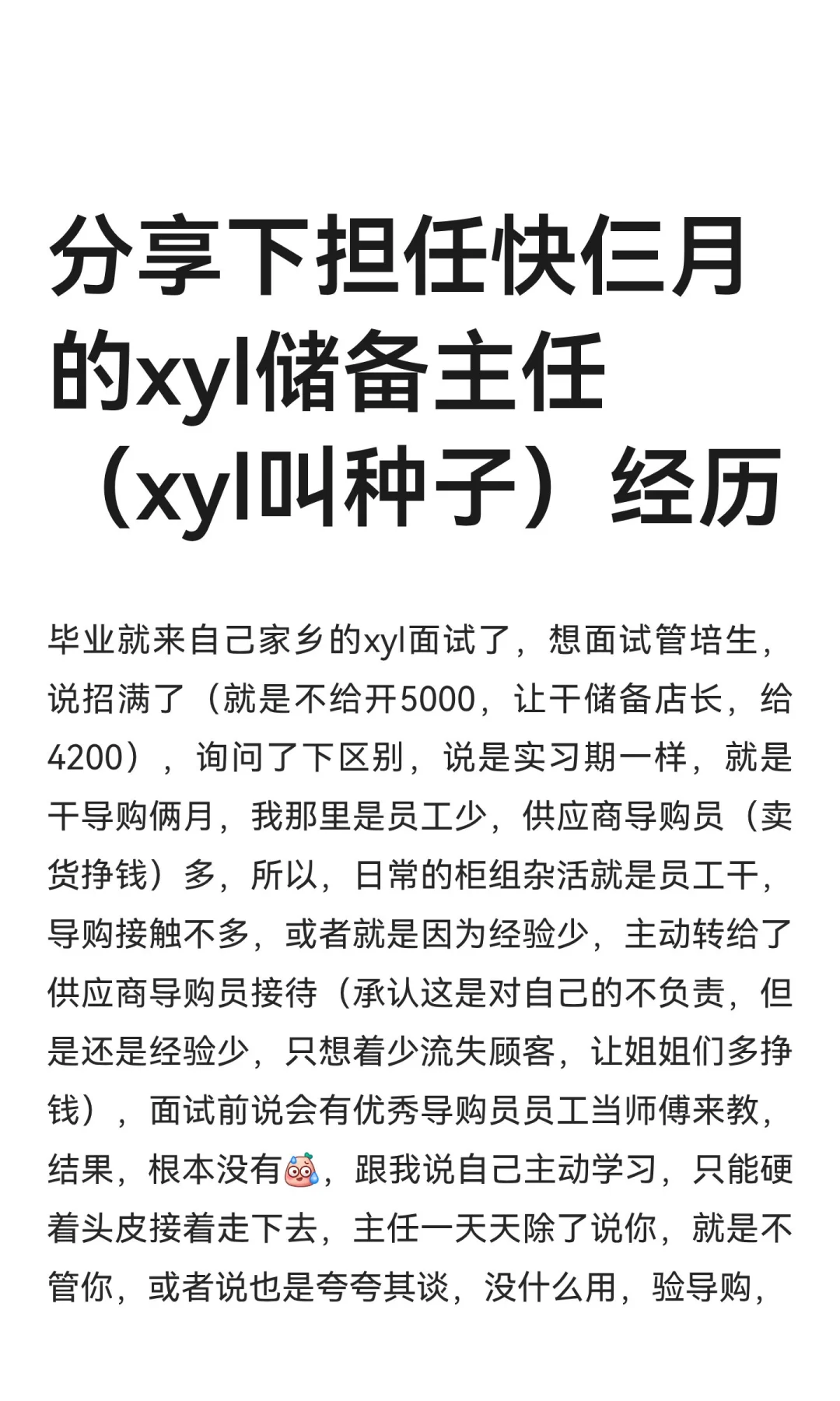 分享下担任快仨月的xyl储备主任（xyl叫种子