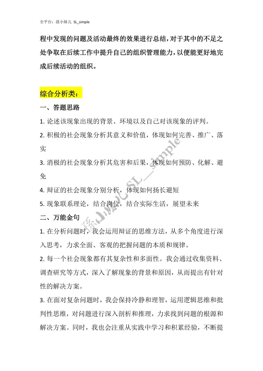 书记员面试没话讲⁉️万能金句整理好了快来背