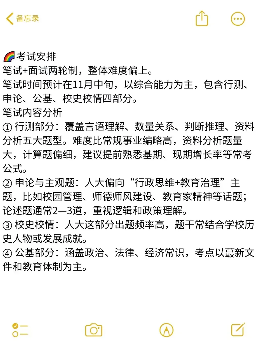 中国人民大学招聘，小道消息我说两句哈
