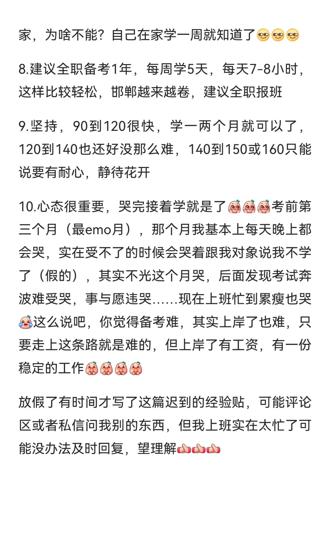 邯郸教师编上岸帖