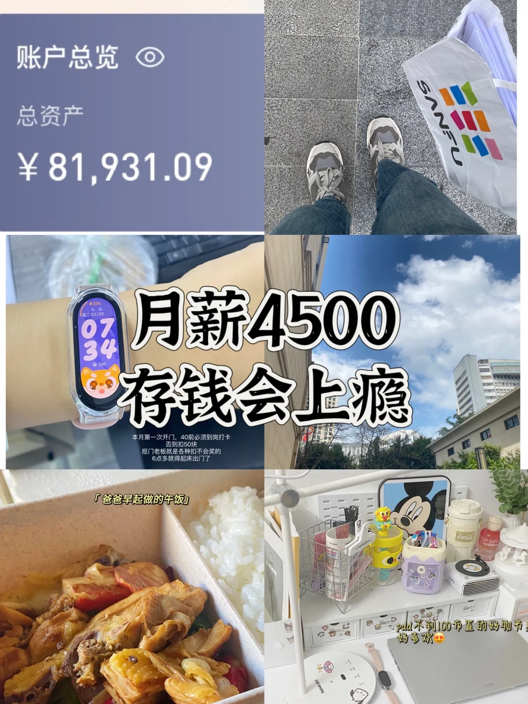 月薪4500|已存8.1w|存钱久了真的会上瘾