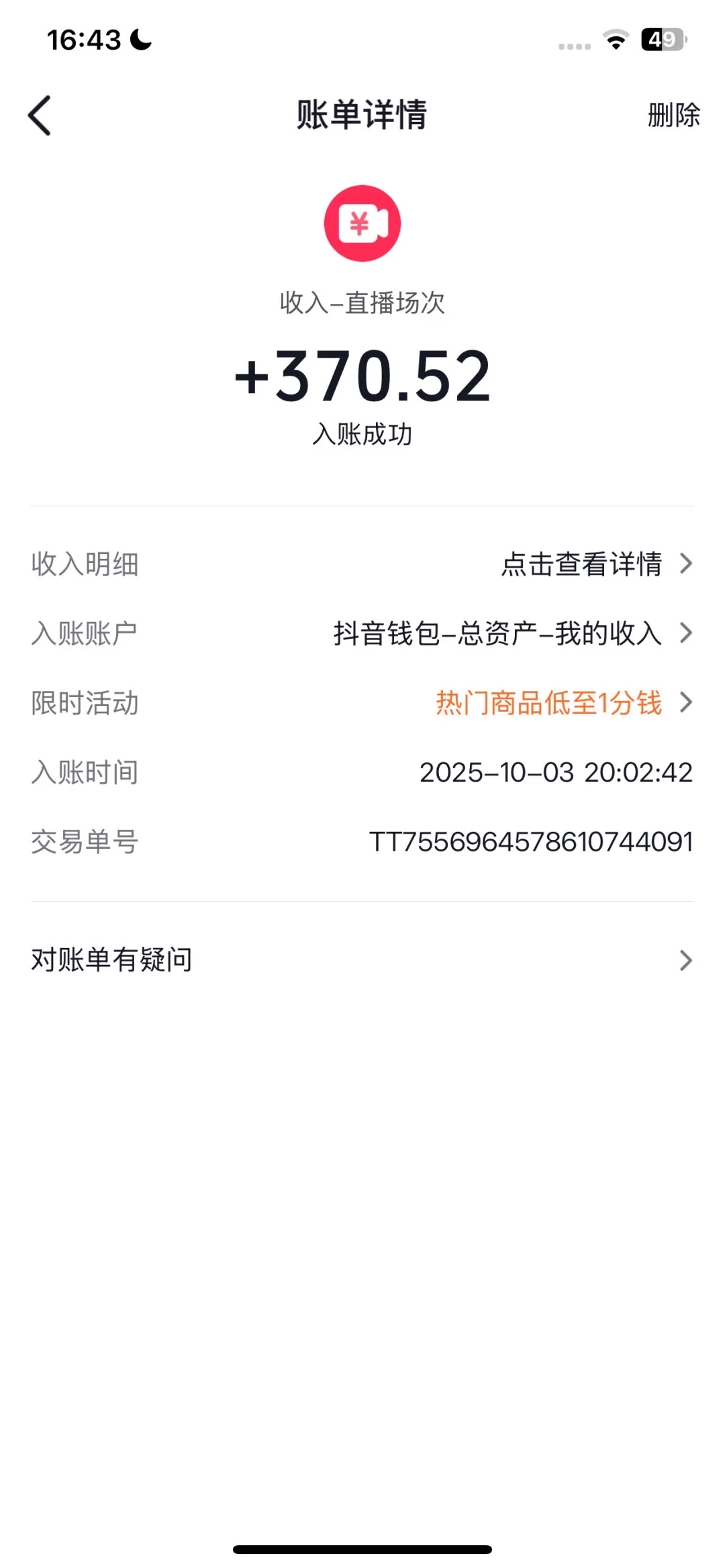第一次尝试户外直播
