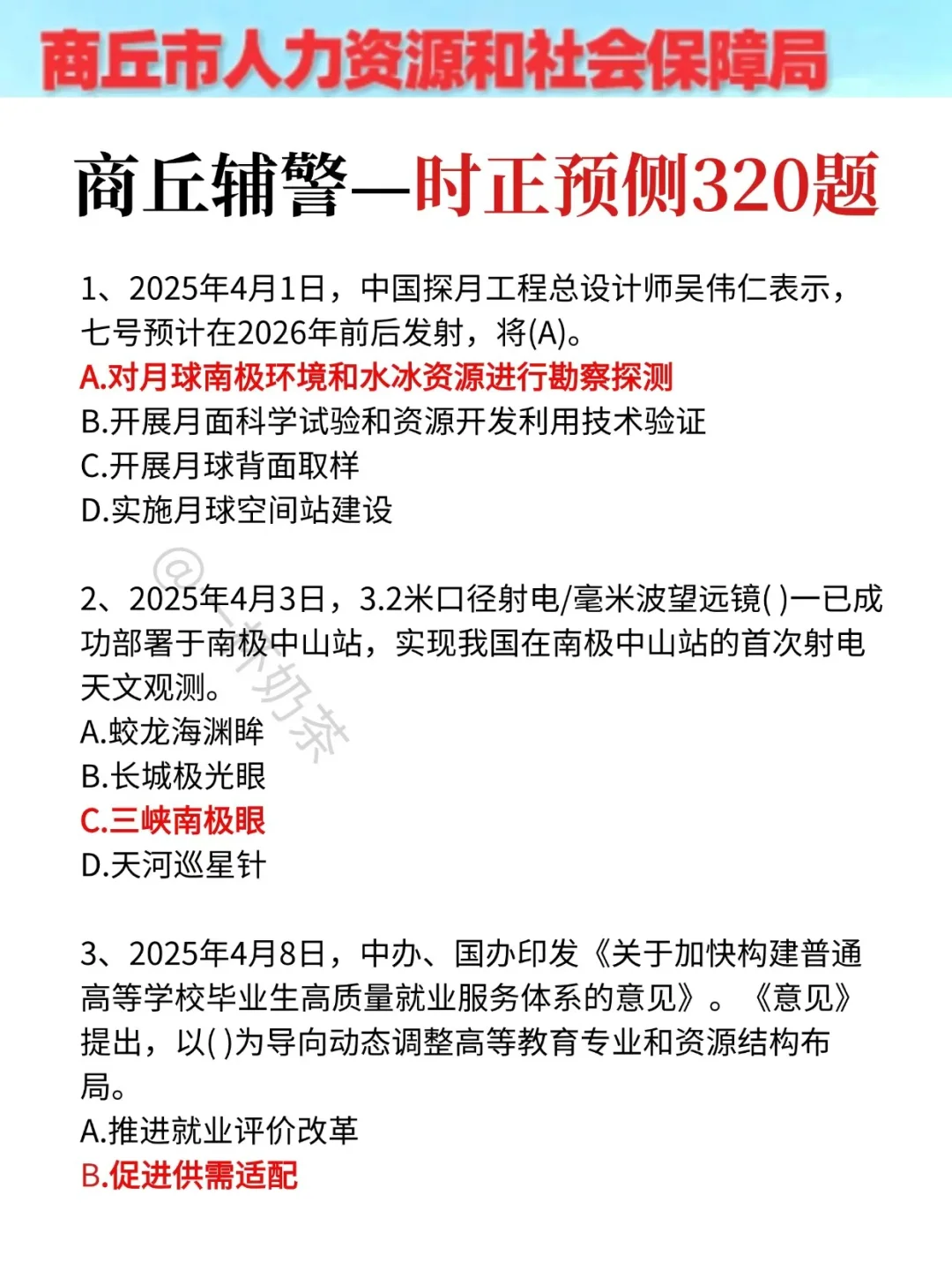 强调一下，去参加商丘市辅警的人
