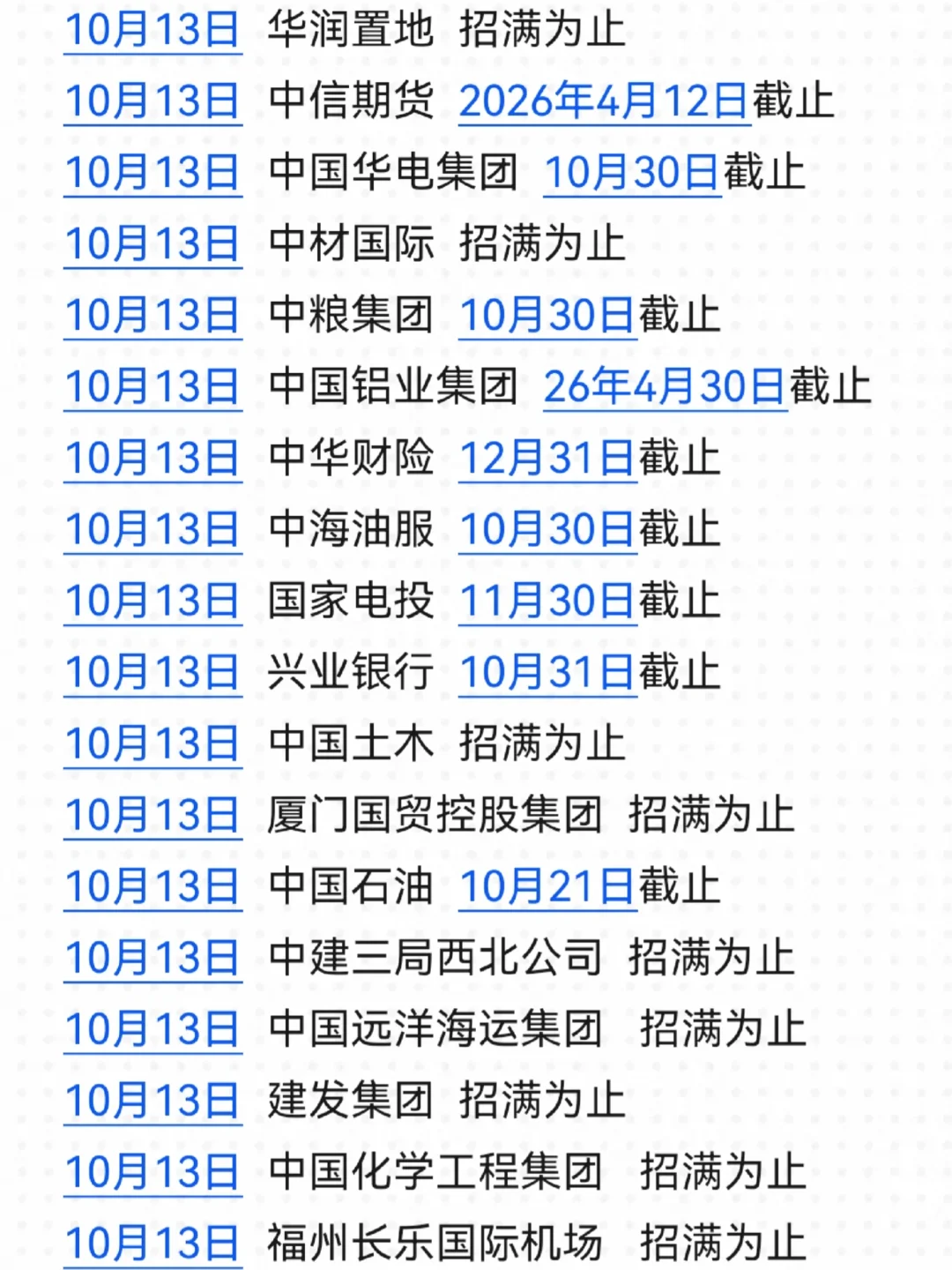 福建校招也是急了，开了这么多！