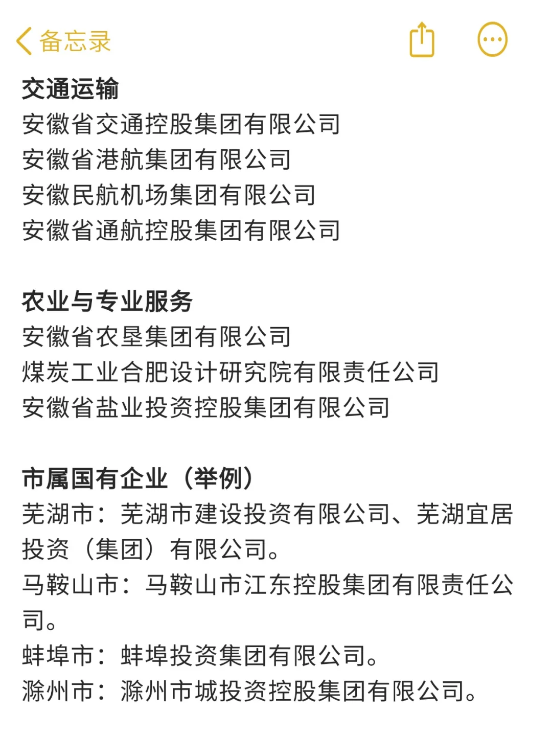 一定要去的央国企——安徽