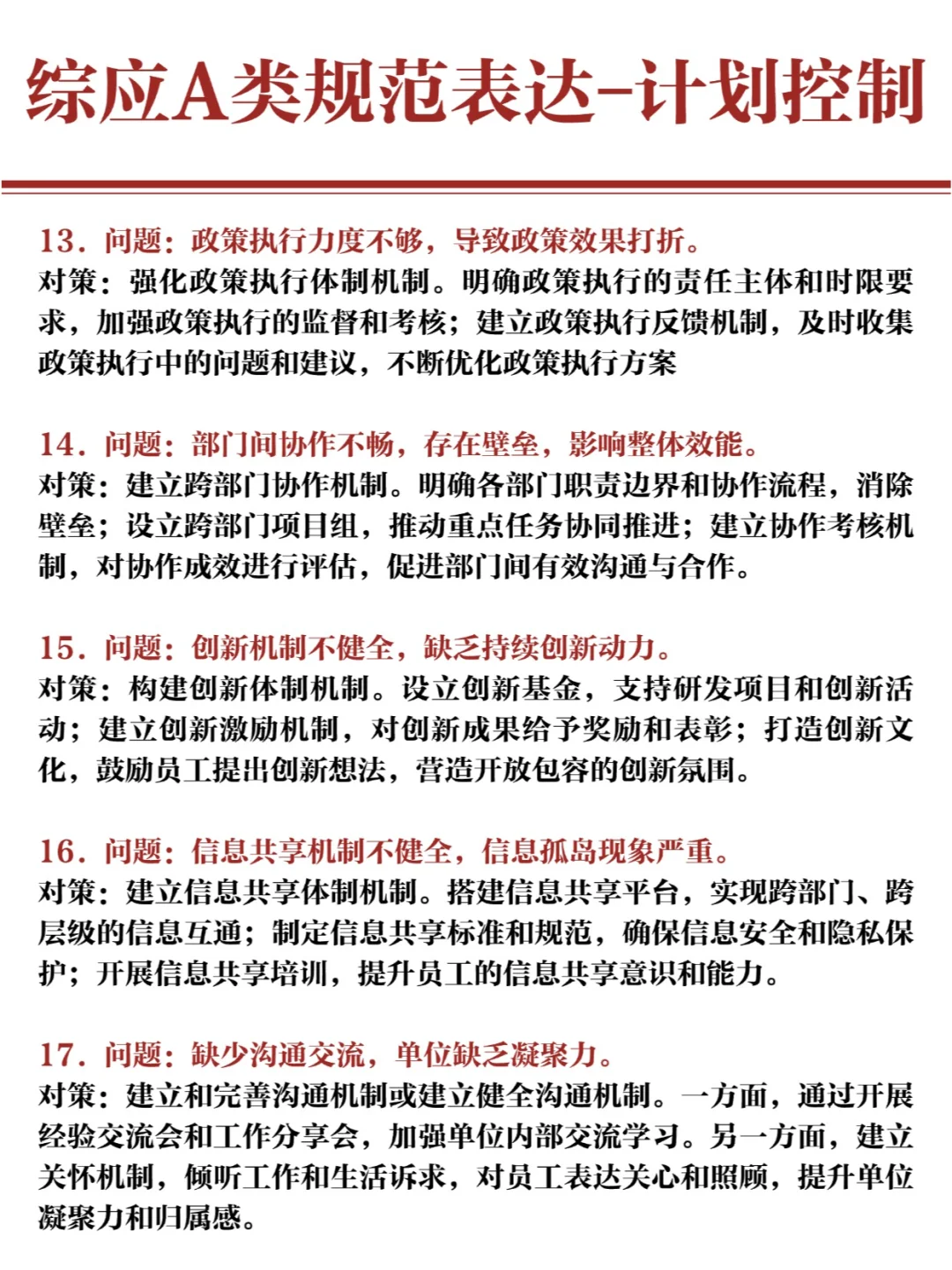 25事业编🔥综应A类规范表达-计划控制