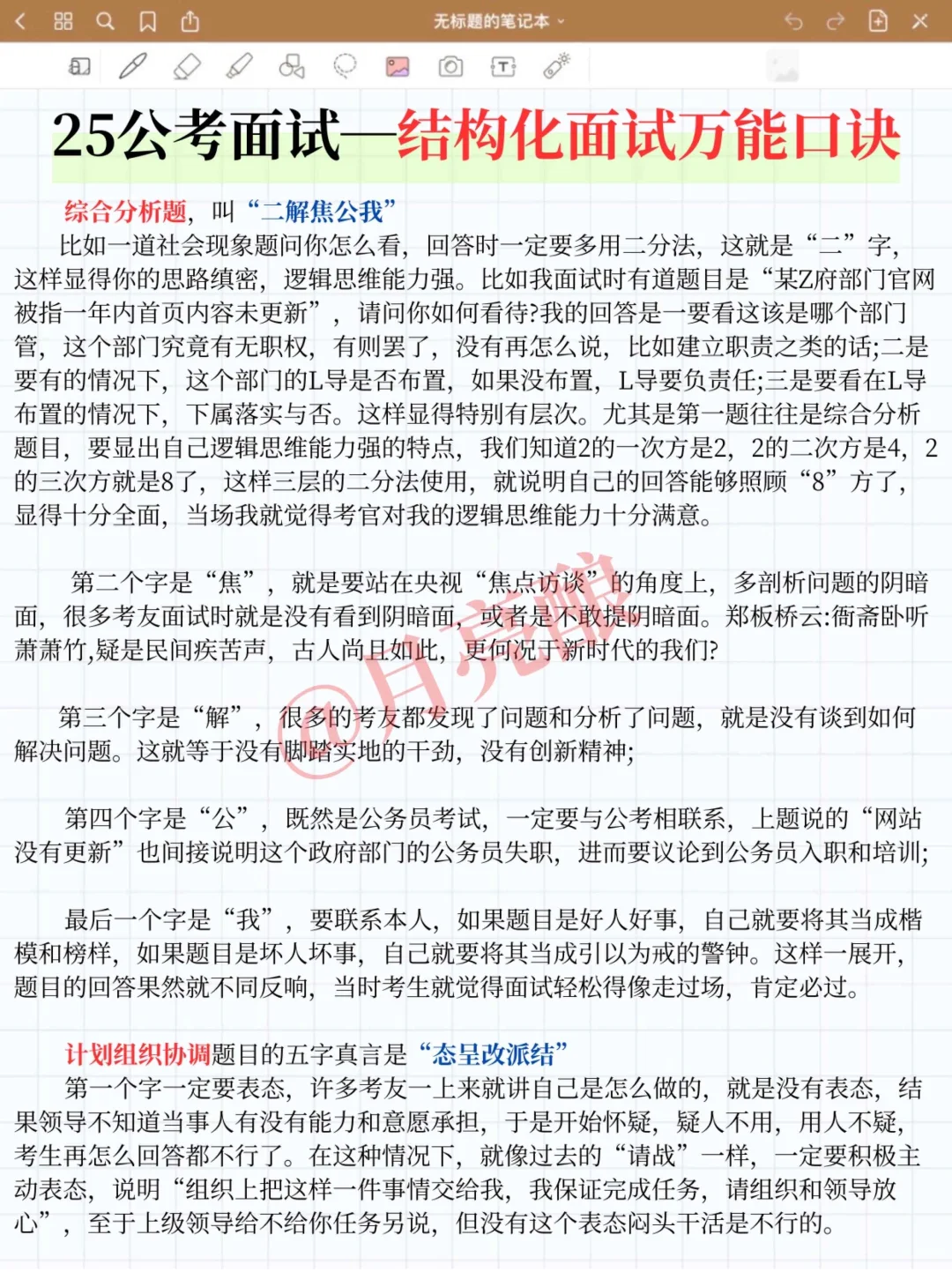 结构化面试万能模板+语录，自用整理，赶紧存