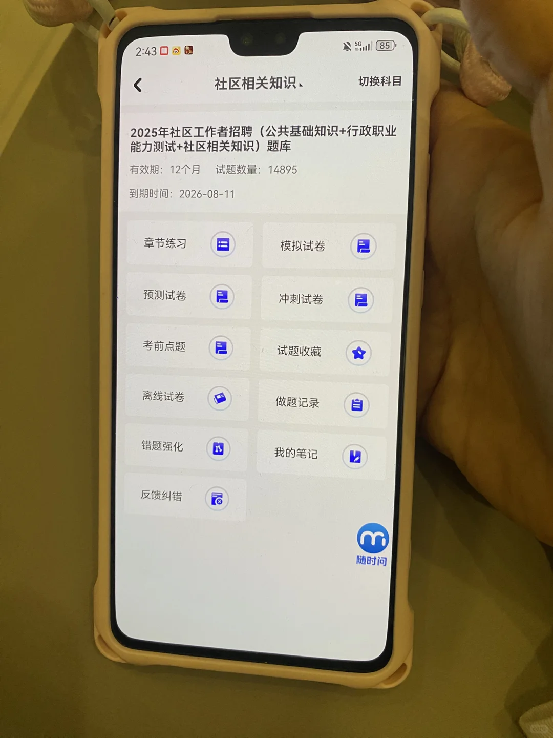 社区工作者，原来真的可以走捷径啊，看我的