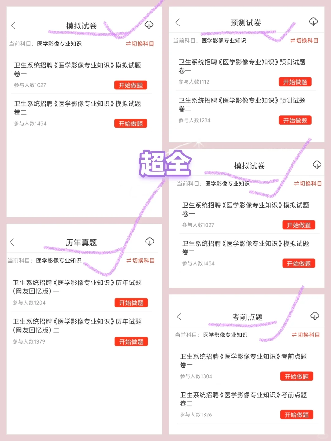 沈阳市医疗卫生系统招聘啦!!!
