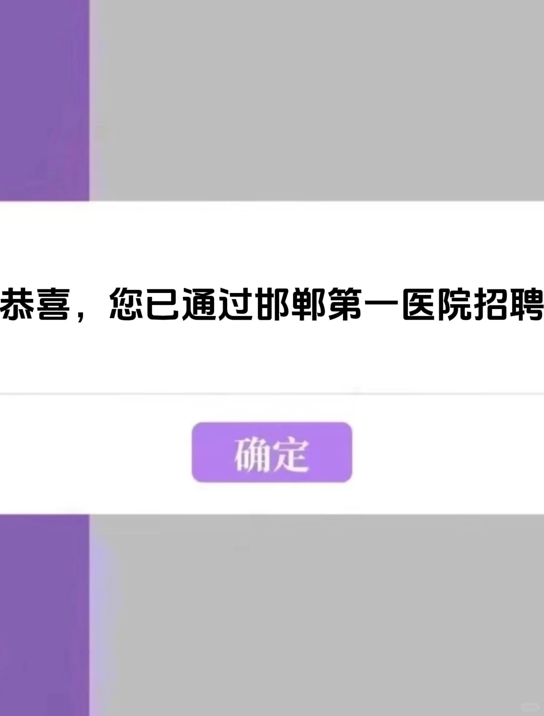 邯郸第一医院招聘，请死磕这个题裤