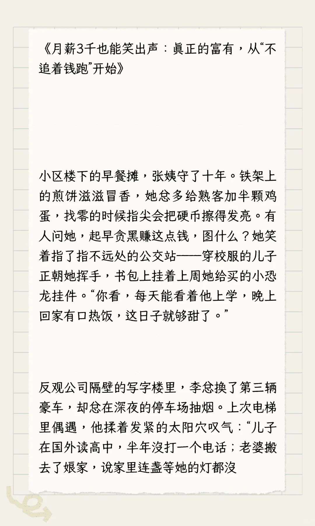 《月薪3千也能笑出声：真正的富有，从不“