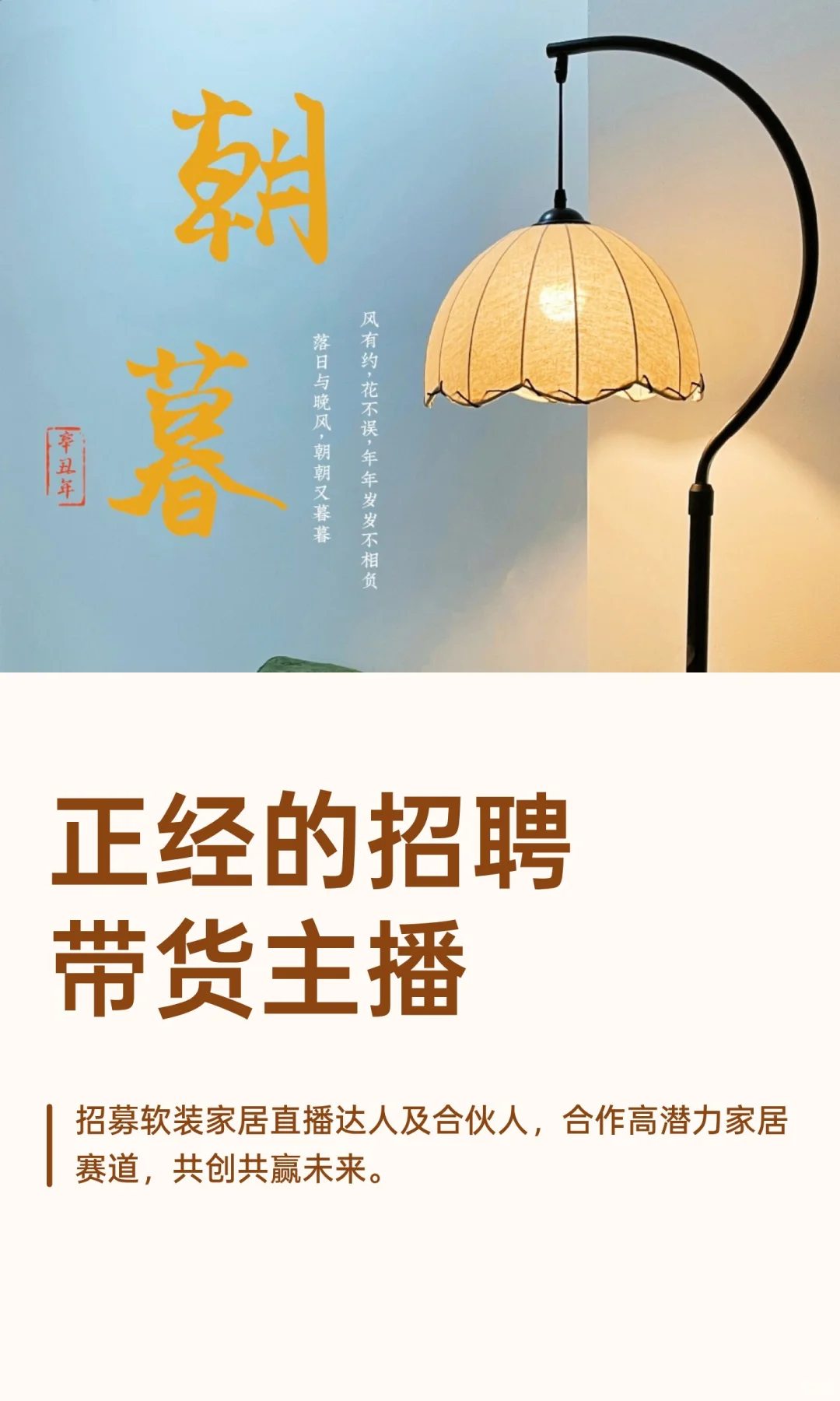 正经的招聘带货主播
