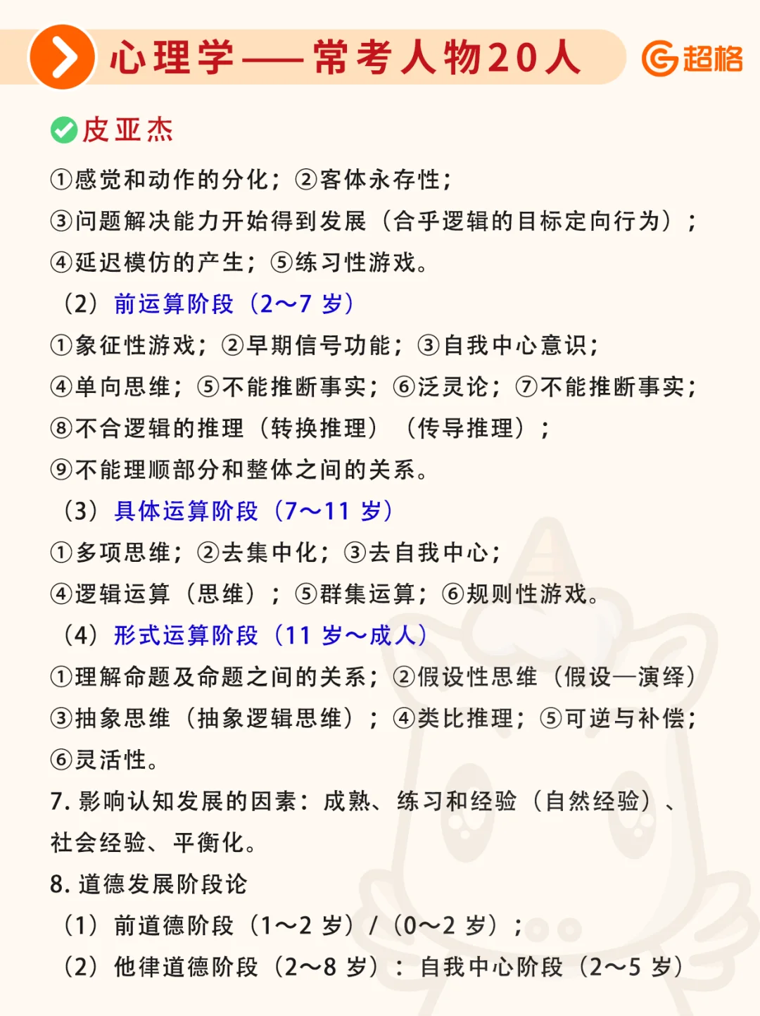 河北教招｜心理学常考人物20人汇总🔥