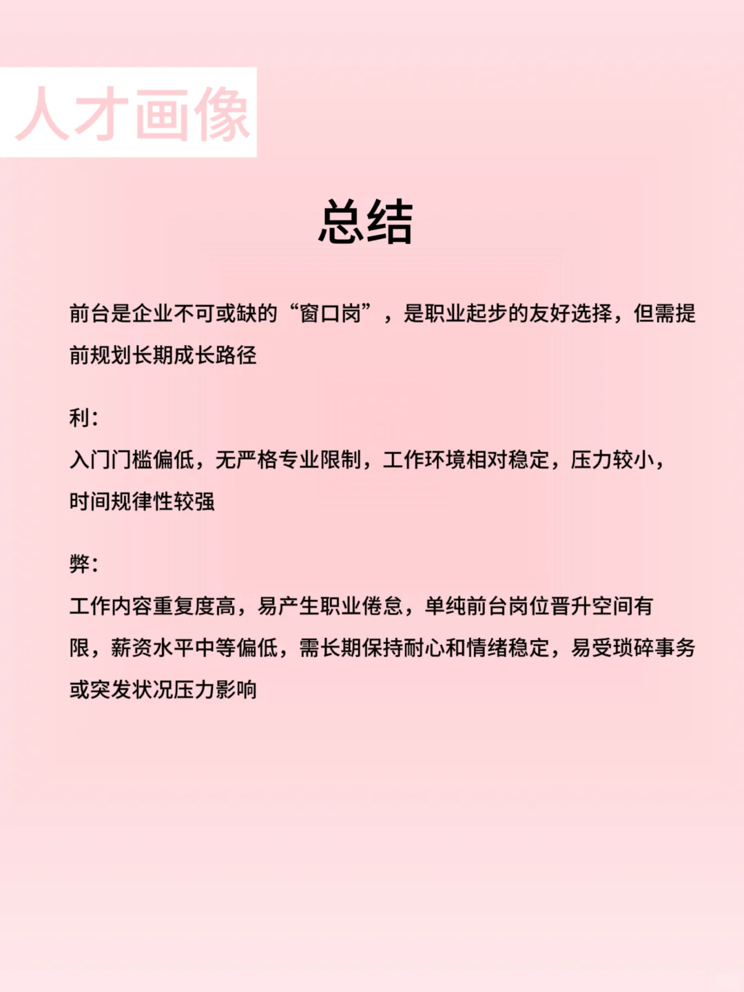 每天了解一种职业—前台