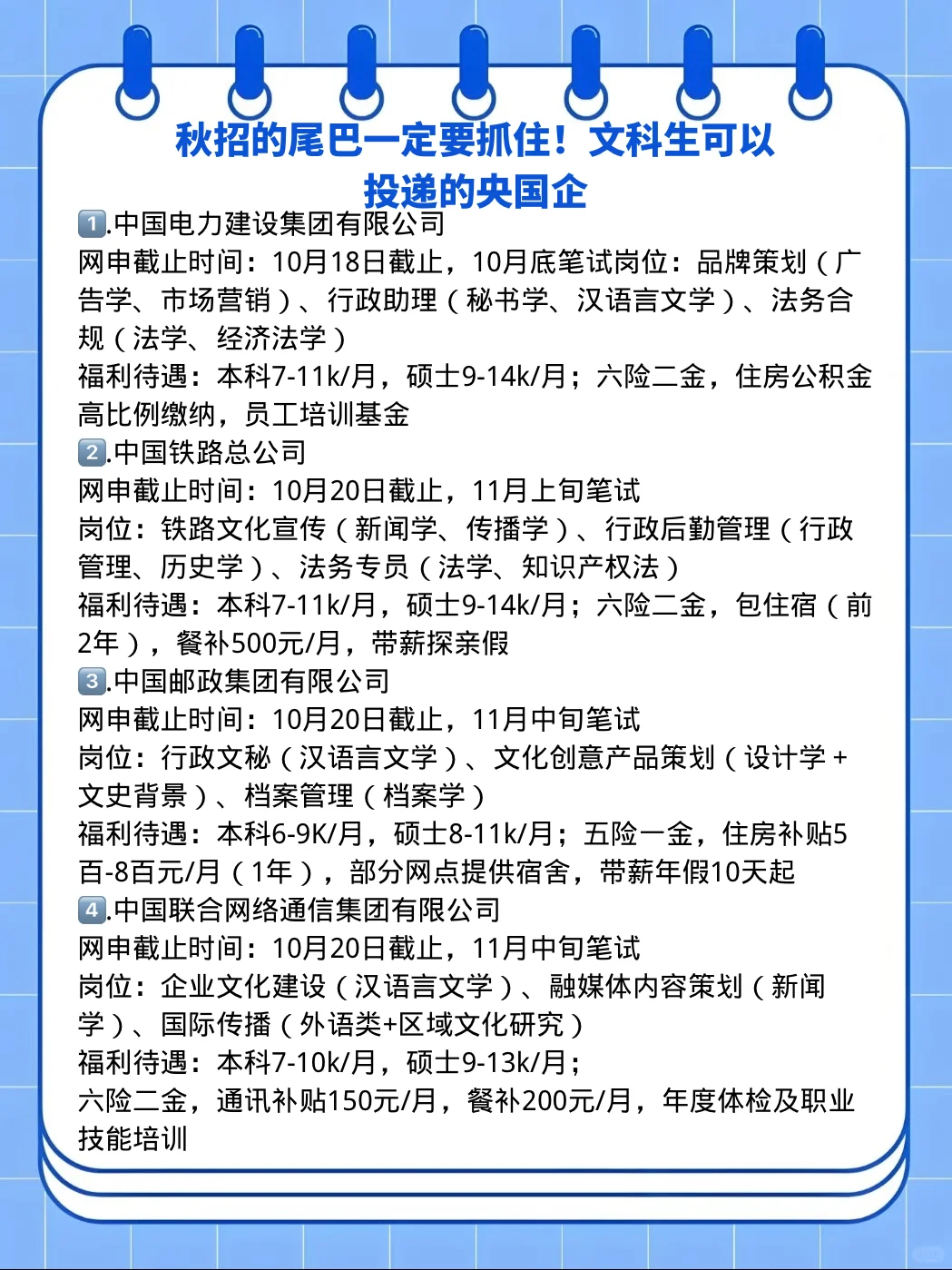 先把要截止的央国企秋招都投一遍