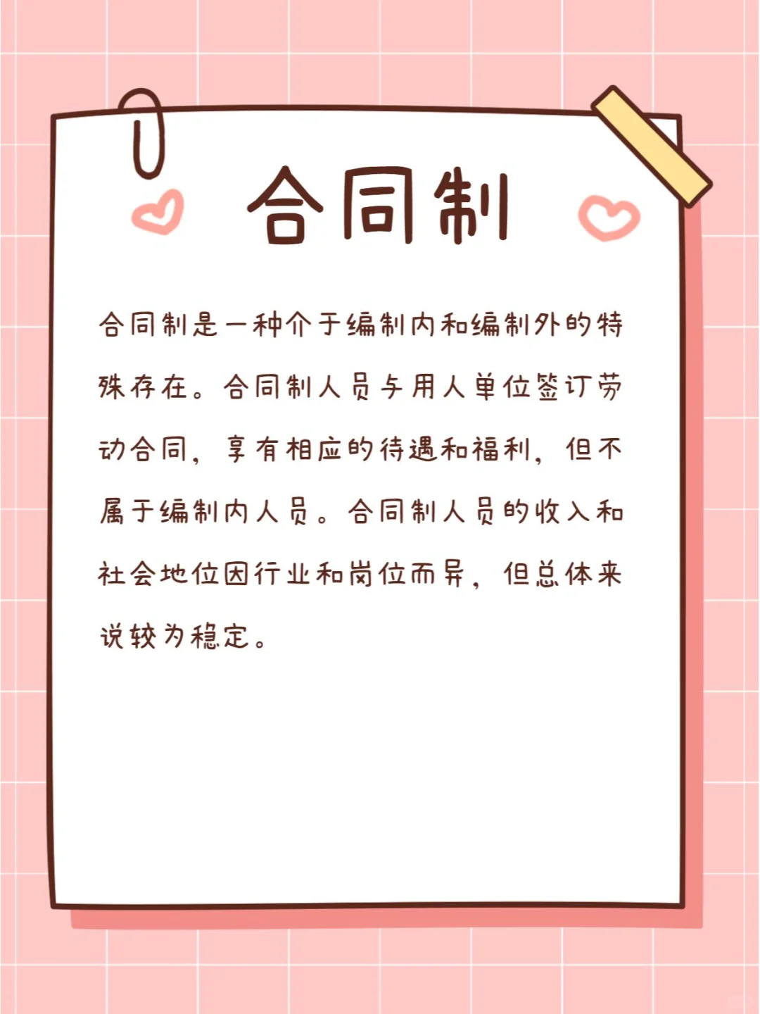 考公？考编？这四种编制你了解吗？