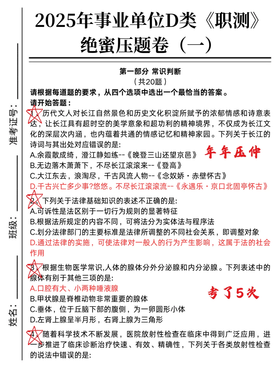 下周六事业编D类烤前8套卷，偷拍的，随时删