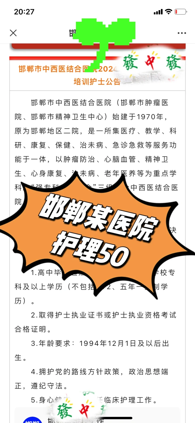 邯郸医院50人护 理岗位❗❗