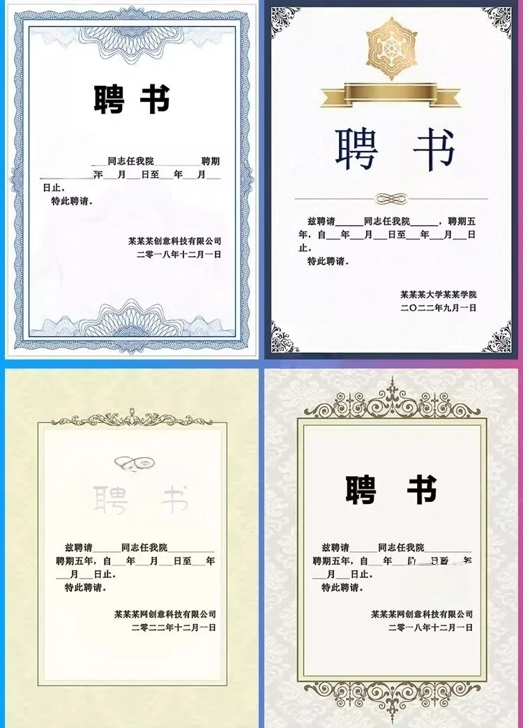 一键修改版聘书委任书模板🎁