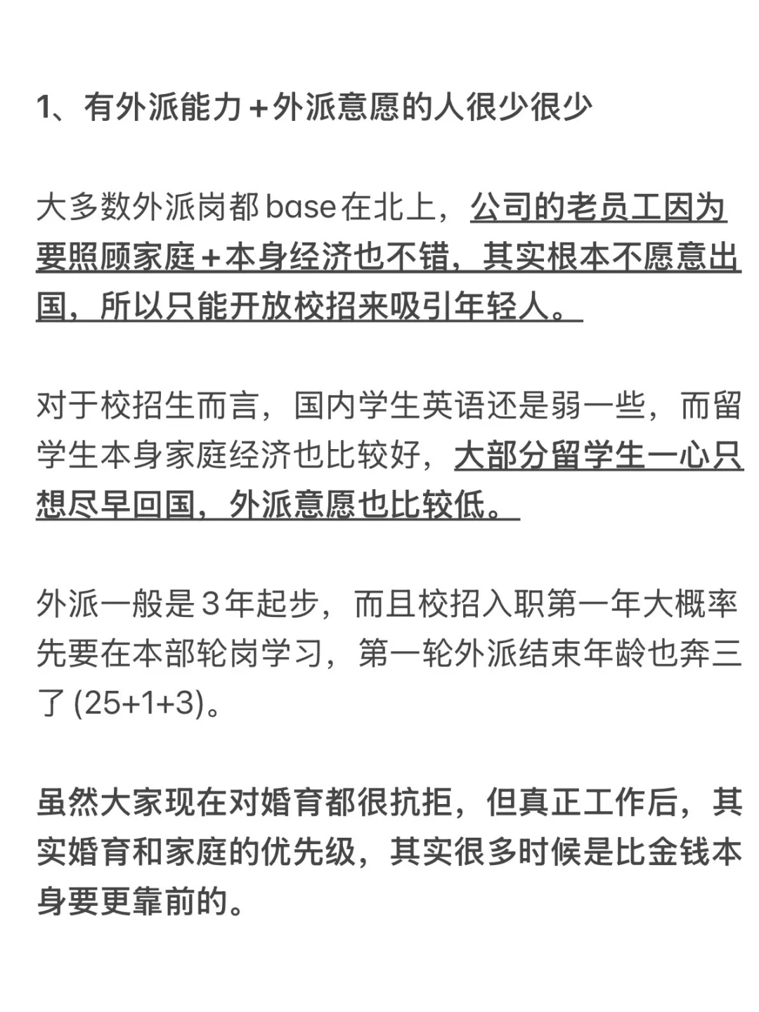 谈谈国央企的外派出海岗(薪酬40万+)