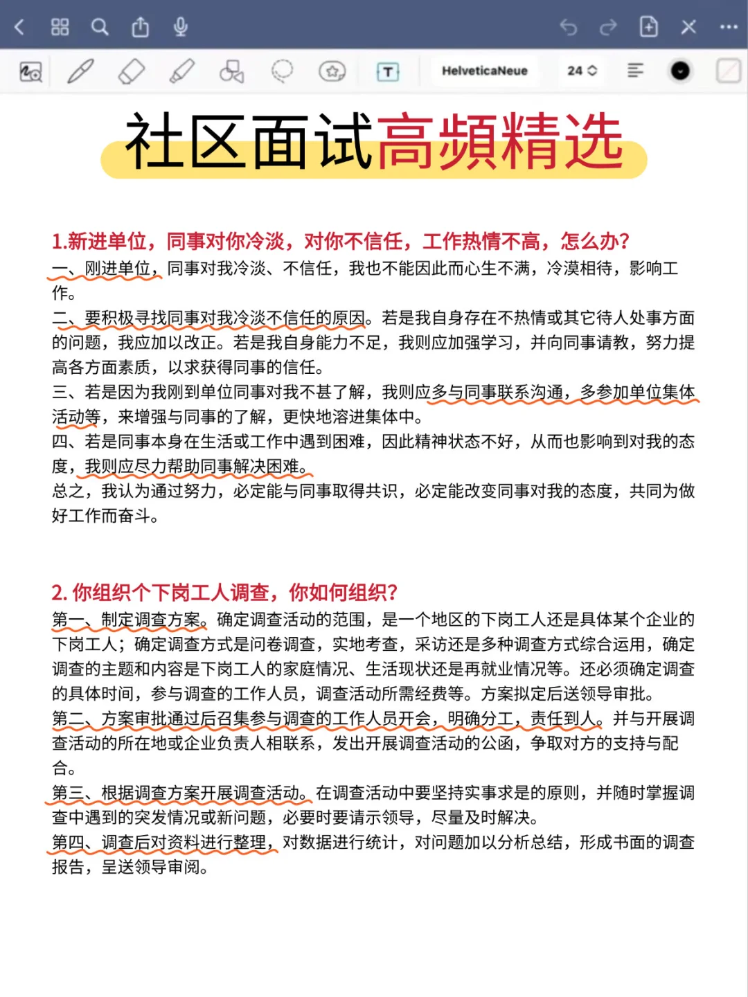 一个很恶心，但能过社区招聘的方法！