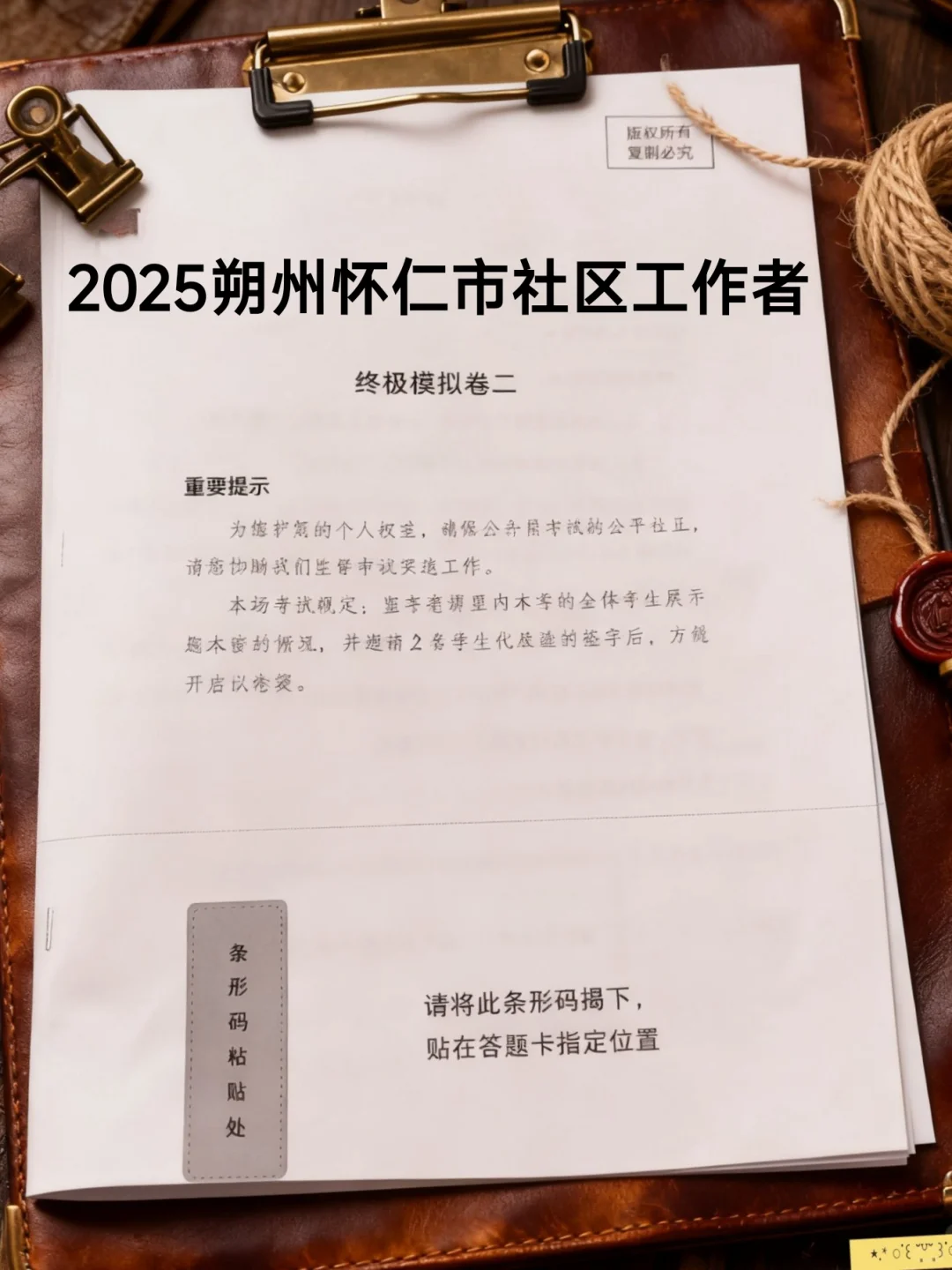 25朔州怀仁市社区工作者，这次大放水了！