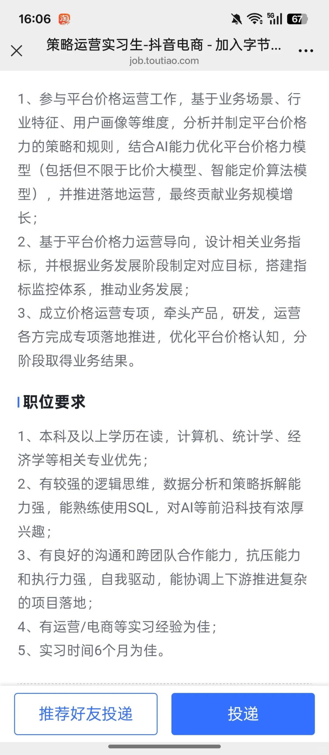 抖音电商价格策略运营实习生（博主直招）