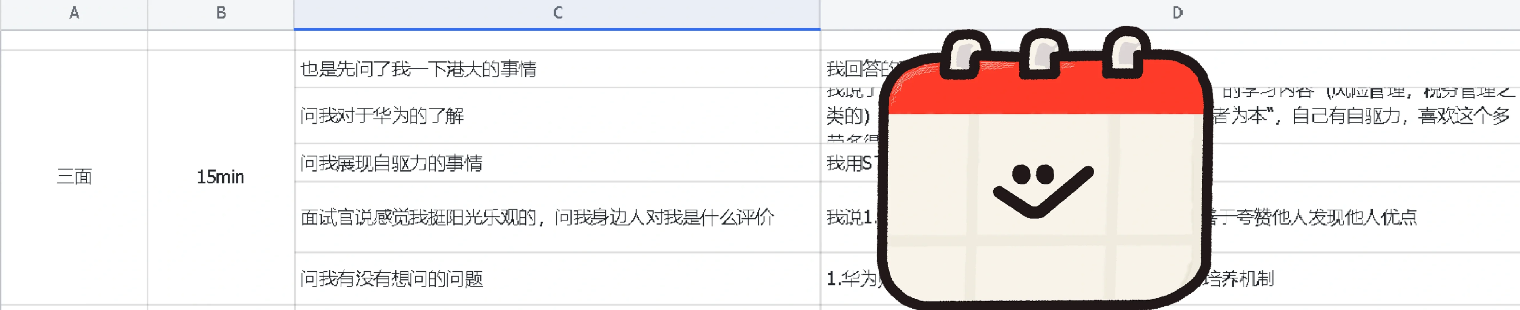 26秋招华为财经面试题＆反思（超详细）