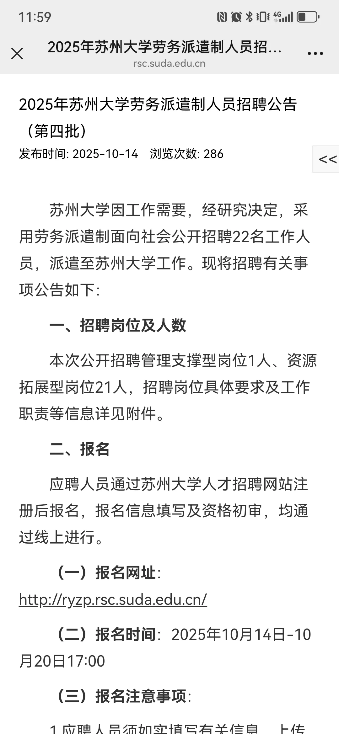 2025年苏州大学劳务派遣制招聘（第四批）
