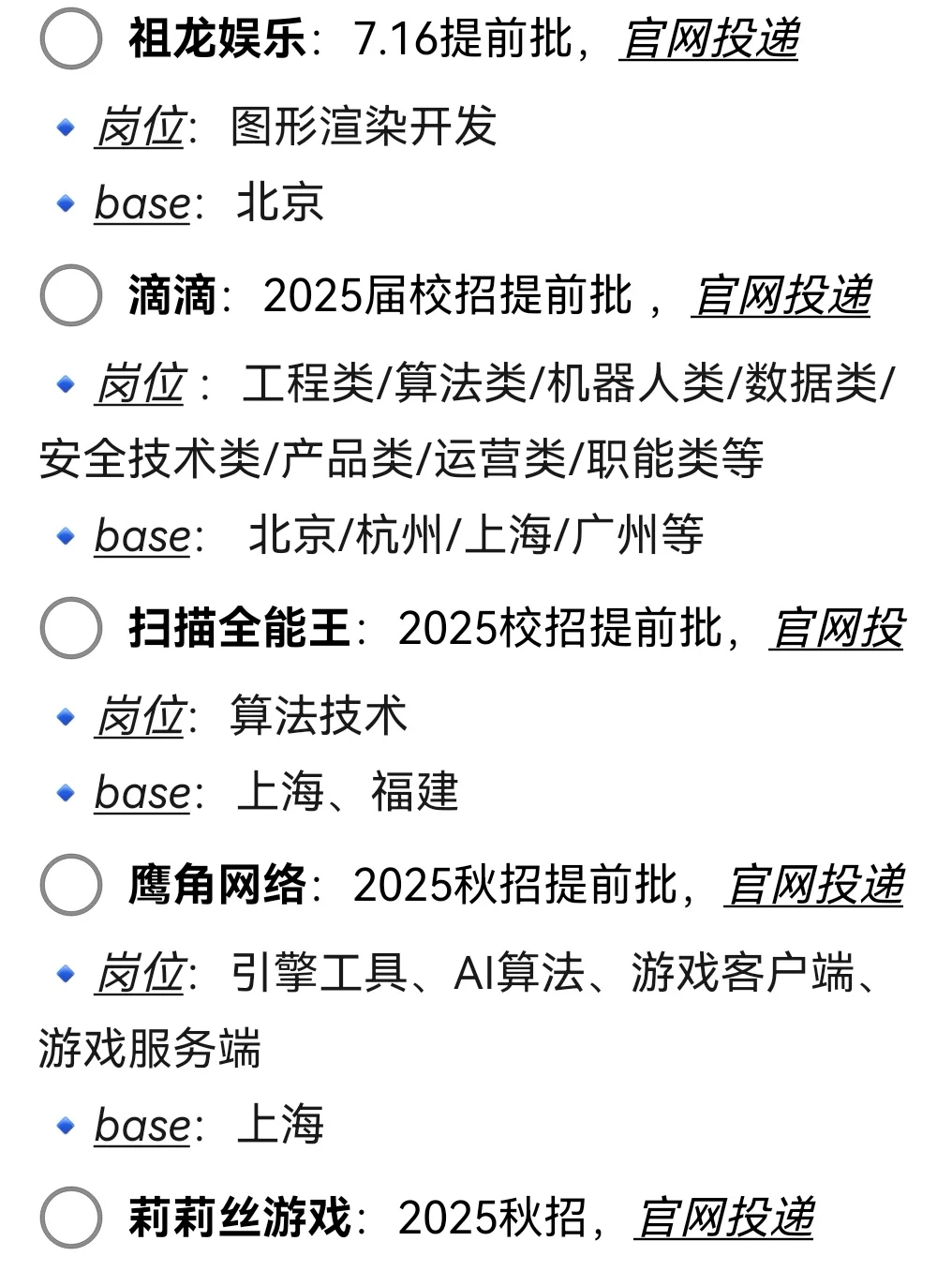 这么多互联网大厂开放了25秋招网申！