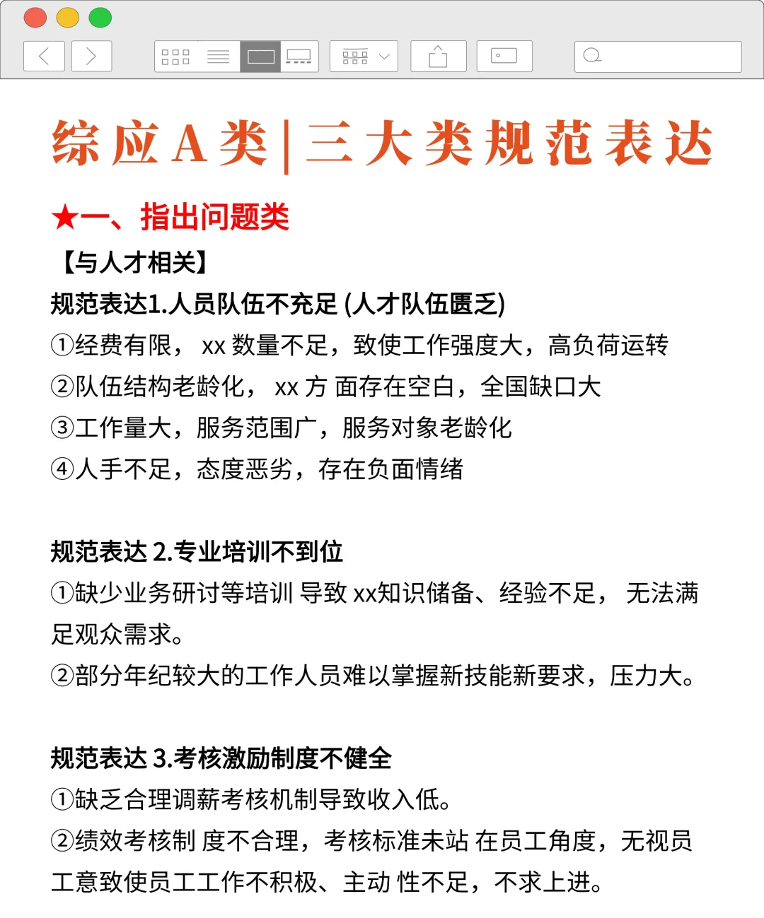 下周六事业编A类考前压题，偷拍的，随时删