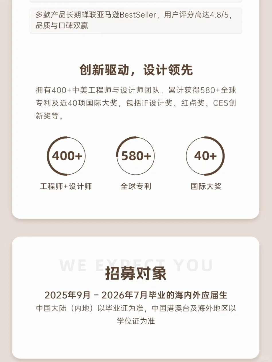 校招｜VeSync2026届全球秋季校园招聘启动