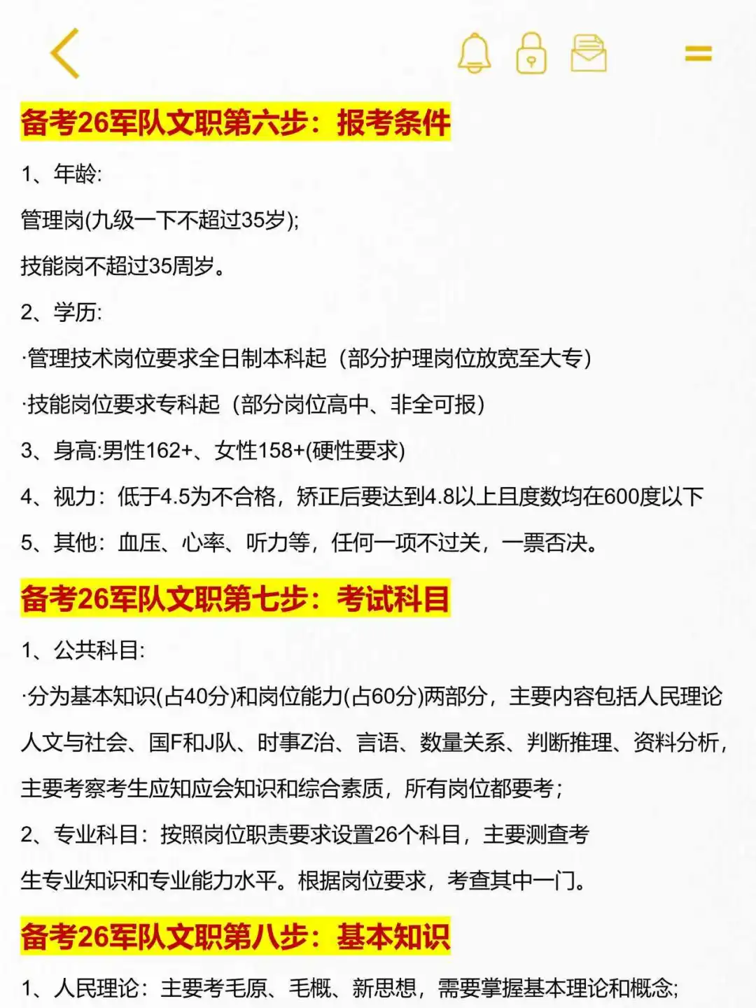 10月备考军队文职的活爹，姐有话说……